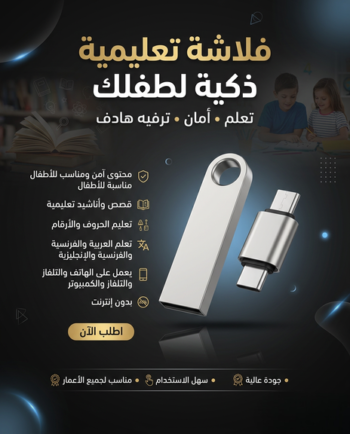 لمكتبة التربوية الدينية الرقمية - الإصدار الكامل